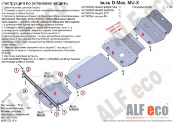 3 299 р. Защита радиатора ALFECO Isuzu D-Max RG DoubleCab (2020-2023) (Сталь 2 мм)  с доставкой в г. Керчь. Увеличить фотографию 2
