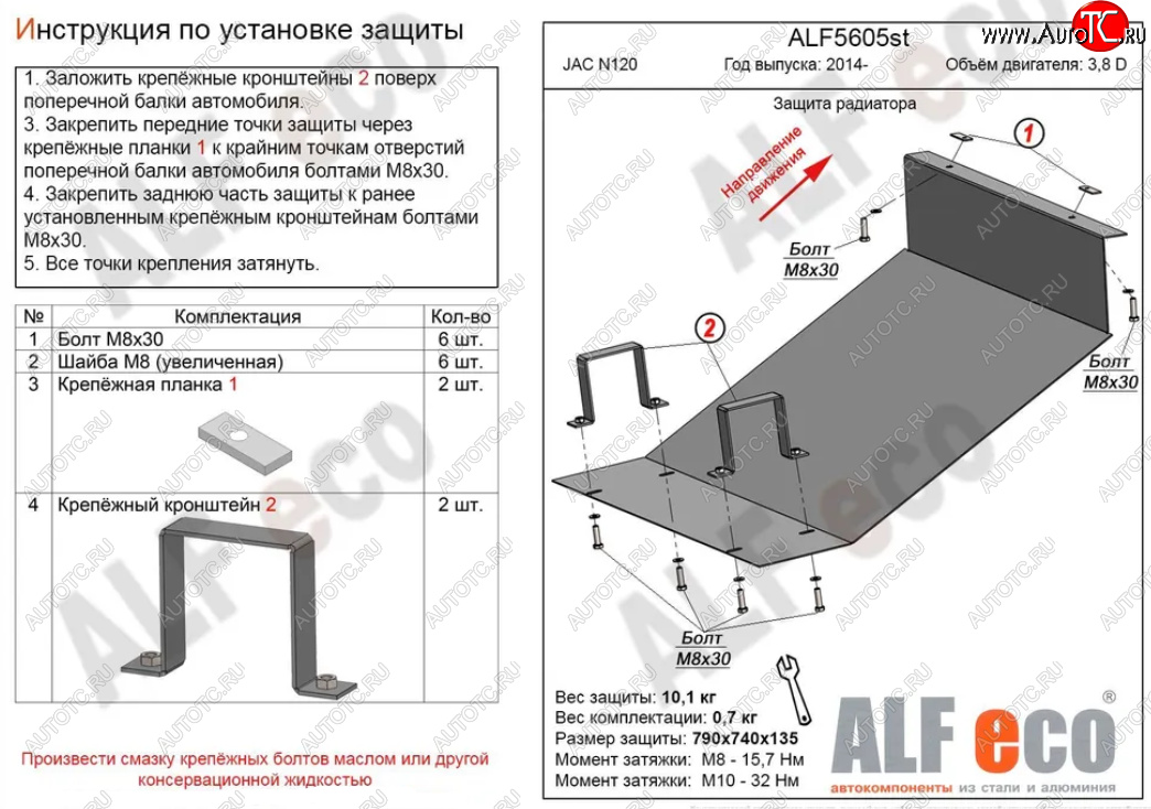 3 779 р. Защита радиатора (V-3,8D) ALFECO JAC N120 (2014-2025) (Сталь 2 мм)  с доставкой в г. Керчь