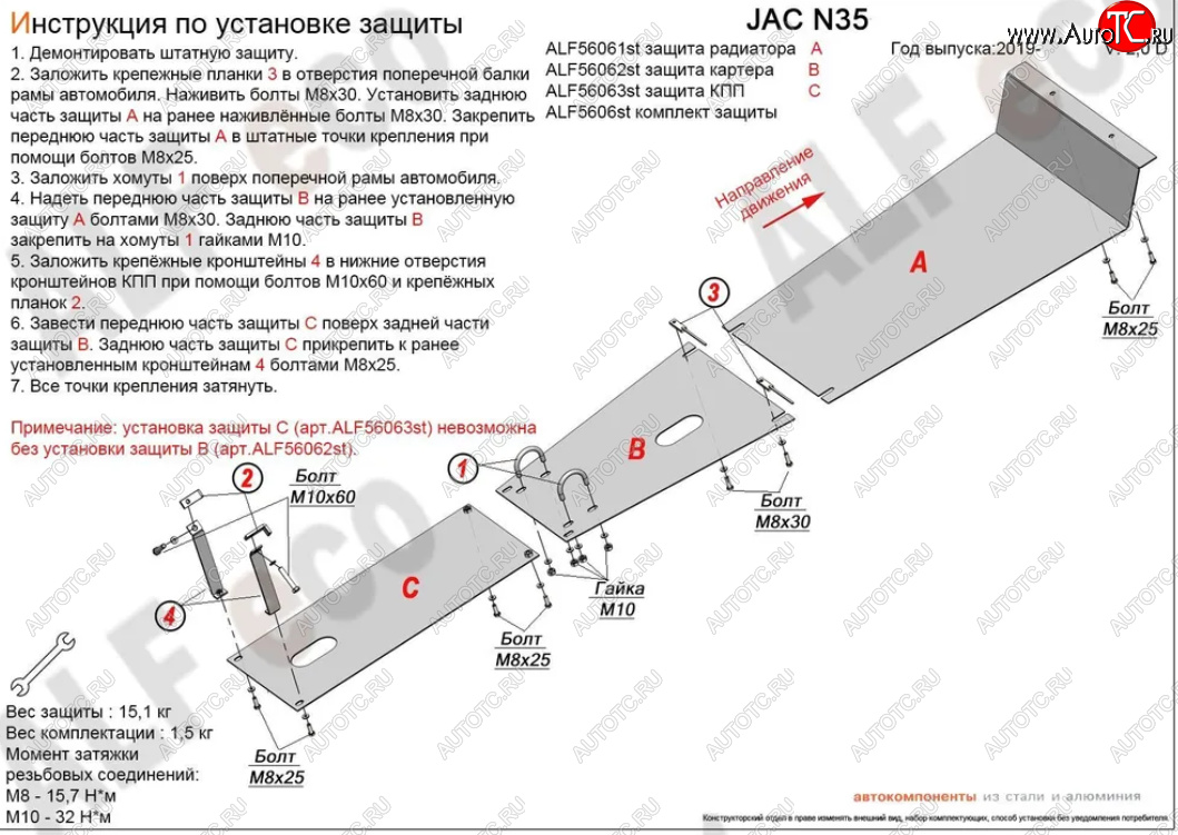7 599 р. Защита радиатора, картера двигателя и КПП (V-2,0D, 3 части) Alfeco JAC N35 (2019-2025) (Сталь 2 мм)  с доставкой в г. Керчь