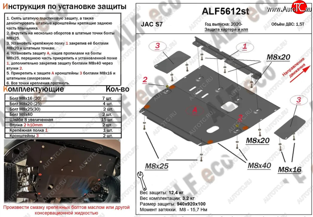 3 799 р. Защита картера двигателя и КПП (V-1,5T, усиленная) Alfeco JAC S7 рестайлинг (2020-2025) (Сталь 2 мм) с доставкой в г. Керчь Увеличить фотографию 1 3 799 р. Защита картера двигателя и КПП (V-1,5T, усиленная) Alfeco JAC S7 рестайлинг (2020-2025) (Сталь 2 мм) с доставкой в г. Керчь