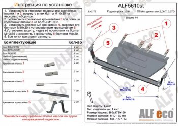 Защита раздаточной коробки (V-2,0MT; 2,0TD) Alfeco JAC T6 (2018-2024) пикап (Сталь 2 мм)