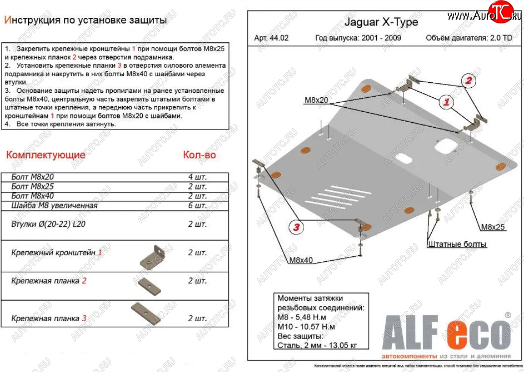 5 699 р. Защита картера двигателя и КПП (V-2,0TD) Alfeco  Jaguar X-type  X400 (2001-2009) (Сталь 2 мм)  с доставкой в г. Керчь