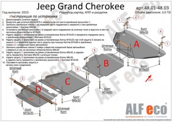 2 299 р. Защита КПП (V-3,0TD) ALFECO Jeep Grand Cherokee WK2 2-ой рестайлинг (2017-2022) (Сталь 2 мм)  с доставкой в г. Керчь. Увеличить фотографию 2