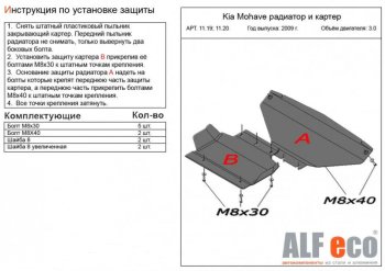 9 899 р. Защита радиатора, картера, КПП и РК (V-3,0; 4 части) Alfeco  KIA Mohave  HM (2008-2017) дорестайлинг (Сталь 2 мм)  с доставкой в г. Керчь. Увеличить фотографию 2