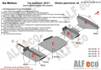 9 849 р. Защита радиатора, картера двигателя, КПП и РК (V-3,0; 4 части) Alfeco KIA Mohave HM рестайлинг (2017-2020) (Сталь 2 мм)  с доставкой в г. Керчь. Увеличить фотографию 2