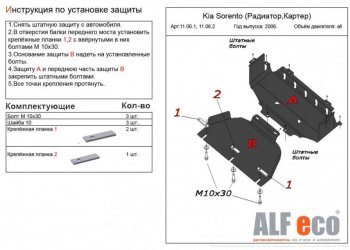 2 399 р. Защита картера двигателя (V-2,5; 3,3) Alfeco KIA Sorento BL рестайлинг (2006-2010) (Сталь 2 мм)  с доставкой в г. Керчь. Увеличить фотографию 2