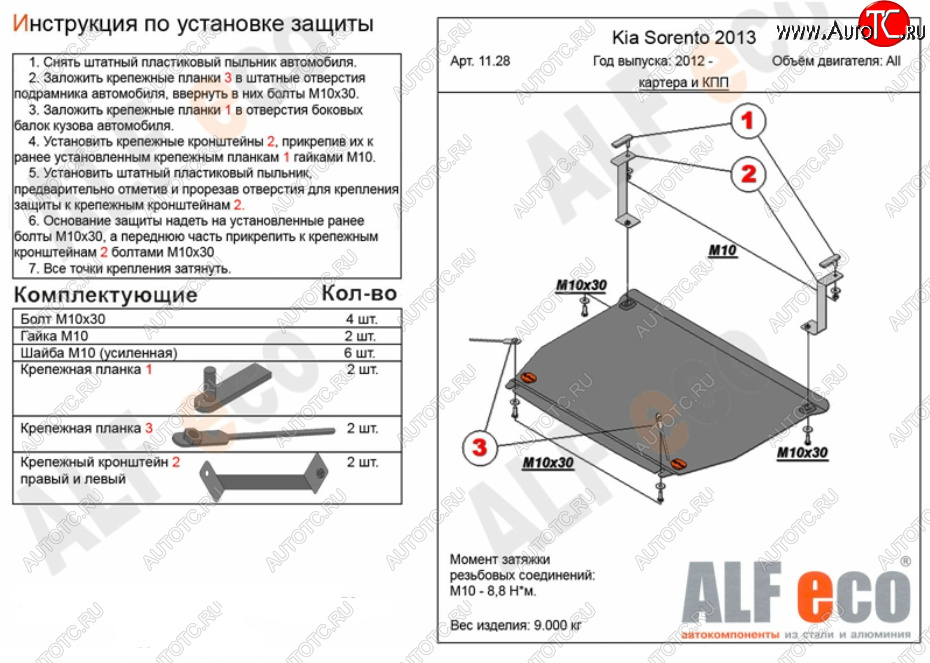4 299 р. Защита картера двигателя и КПП Alfeco KIA Sorento XM рестайлинг (2012-2015) (Сталь 2 мм)  с доставкой в г. Керчь