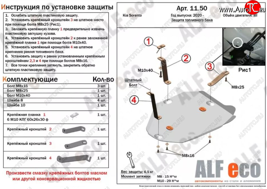 2 769 р. Защита топливного бака ALFECO KIA Sorento MQ4 (2020-2022) (Сталь 2 мм)  с доставкой в г. Керчь
