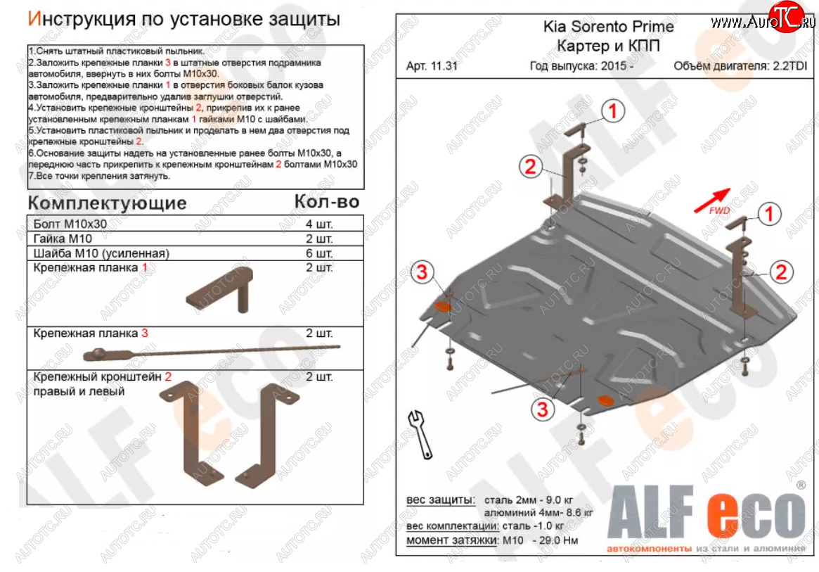 4 849 р. Защита картера двигателя и КПП (V-2,2D) Alfeco KIA Sorento UM/Prime дорестайлинг (2014-2018) (Сталь 2 мм)  с доставкой в г. Керчь