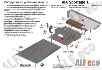 Защита радиатора, картера и КПП (V-2,0; 3 части) Alfeco KIA Sportage  1 JA (1993-2006) (Сталь 2 мм)