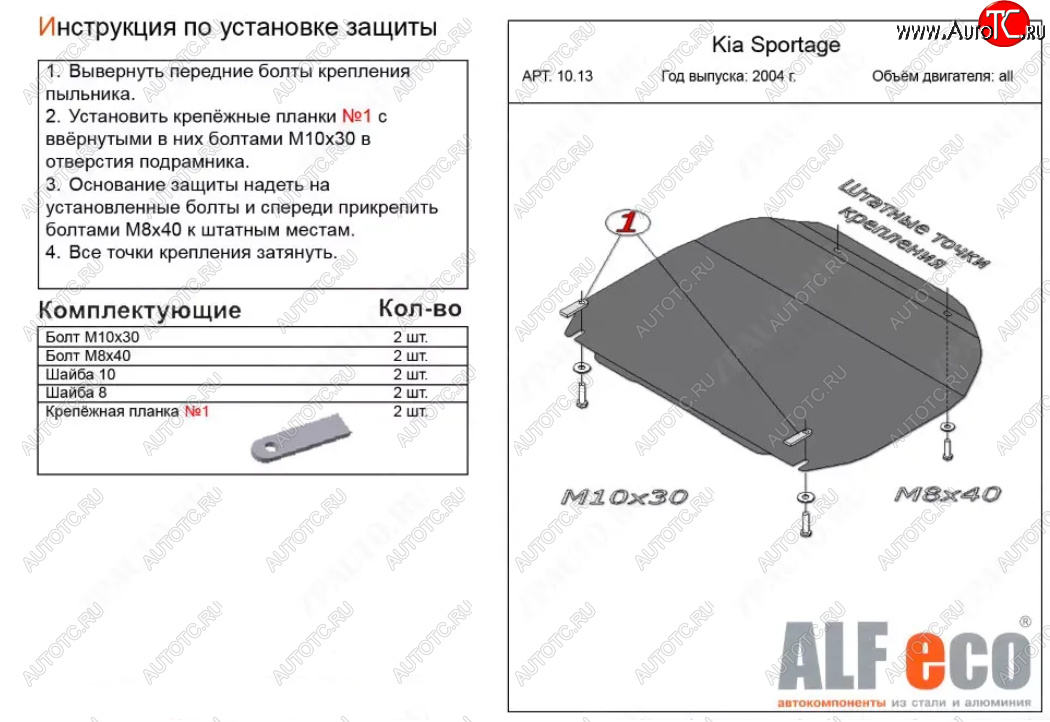 3 299 р. Защита картера двигателя и КПП (малая) Alfeco KIA Sportage 2 JE,KM дорестайлинг (2004-2008) (Сталь 2 мм)  с доставкой в г. Керчь