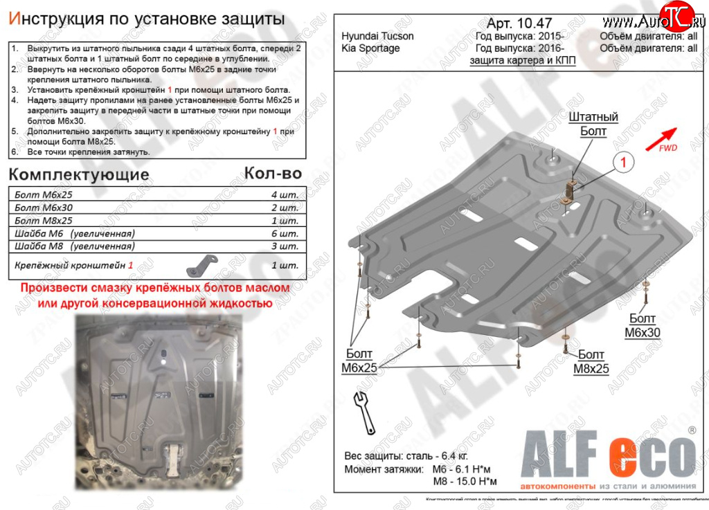 3 599 р. Защита картера двигателя и КПП Alfeco KIA Sportage 4 QL дорестайлинг (2016-2018)  с доставкой в г. Керчь