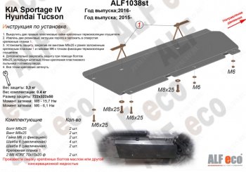 Защита топливопровода Alfeco KIA Sportage  4 QL (2016-2022) дорестайлинг, рестайлинг (Сталь 2 мм)