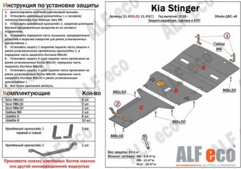 3 399 р. Защита КПП (V-2,0T, 4WD) ALFECO KIA Stinger (2017-2025) (Сталь 2 мм)  с доставкой в г. Керчь. Увеличить фотографию 2