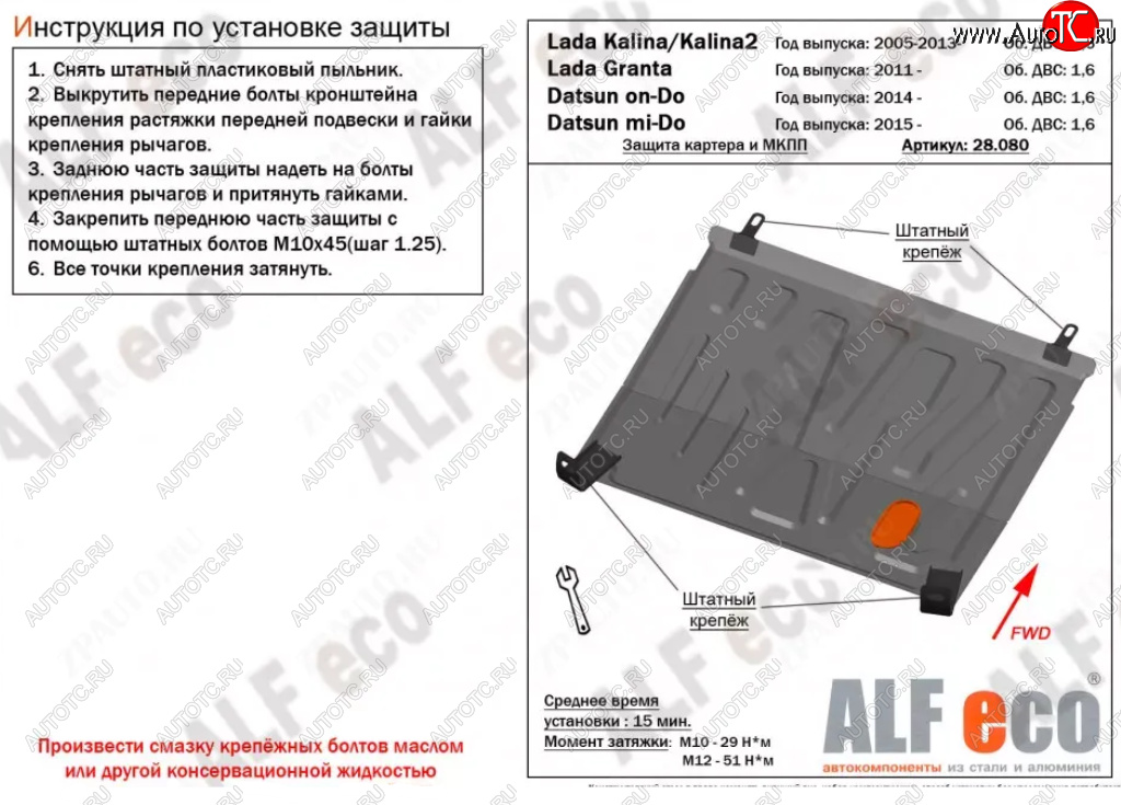 2 559 р. Защита картера двигателя и КПП (V-1,6МТ) Alfeco Лада Калина 1119 хэтчбек (2004-2013) (Сталь 2 мм)  с доставкой в г. Керчь