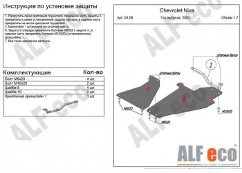 9 699 р. защита картера двигателя, рулевых тяг, КПП и РК (V-1,7, 3 части) Alfeco  Лада Нива Трэвел (2021-2025) (212300-80) (Сталь 2 мм)  с доставкой в г. Керчь. Увеличить фотографию 2