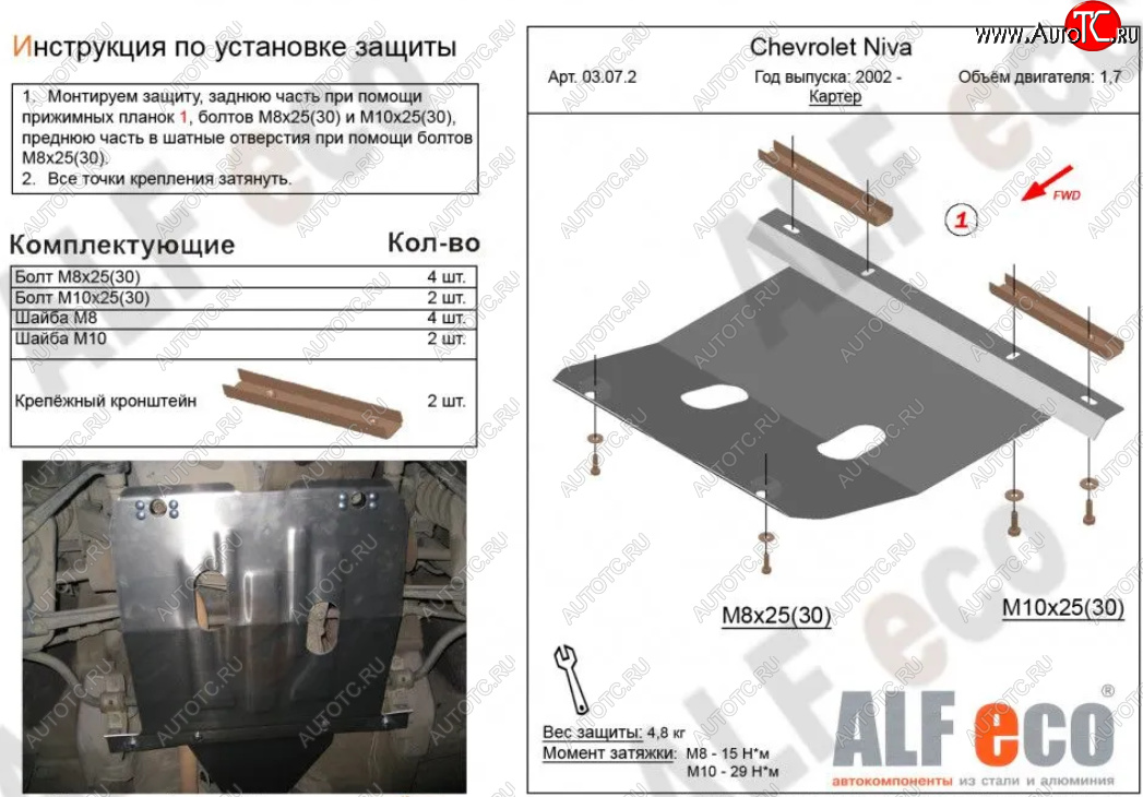 2 699 р. Защита картера двигателя (V-1,7) Alfeco  Лада Нива Трэвел (2021-2025) (212300-80) (Сталь 2 мм)  с доставкой в г. Керчь