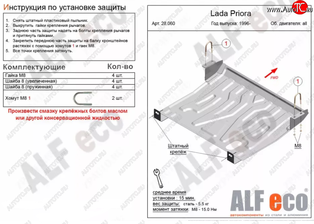 2 199 р. Защита картера двигателя и КПП (увеличенная) Alfeco Лада Приора 2171 универсал рестайлинг (2013-2015) (Сталь 2 мм)  с доставкой в г. Керчь