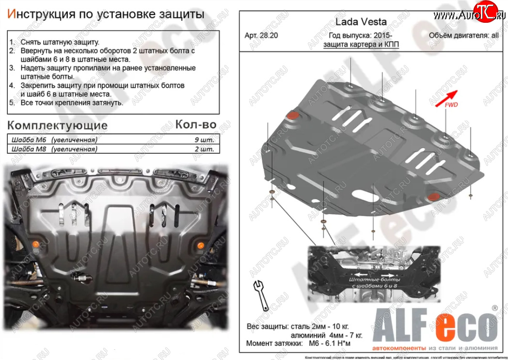 3 999 р. Защита картера двигателя и КПП (большая) Alfeco Лада Веста Кросс 2181 универсал рестайлинг (2022-2025) (Сталь 2 мм)  с доставкой в г. Керчь
