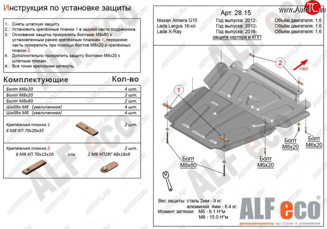 4 199 р. Защита картера двигателя и КПП Alfeco Лада XRAY (2016-2022) (Сталь 2 мм)  с доставкой в г. Керчь