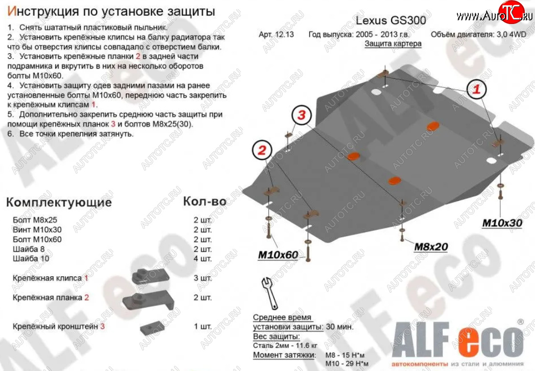 5 399 р. Защита картера двигателя и КПП (V-3,0 4WD) Alfeco Lexus GS300 S190 рестайлинг (2007-2012) (Сталь 2 мм)  с доставкой в г. Керчь