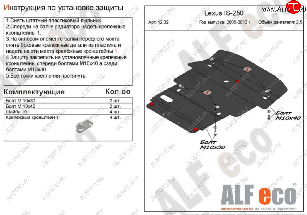 5 549 р. Защита картера двигателя и КПП (V-2,5 RWD) Alfeco Lexus IS250 XE20 седан дорестайлинг (2005-2013) (Сталь 2 мм)  с доставкой в г. Керчь