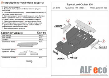 Защита картера двигателя (V-4,7) Alfeco Lexus LX470  J100 (2002-2007) 1-ый рестайлинг, 2-ой рестайлинг (Сталь 2 мм)