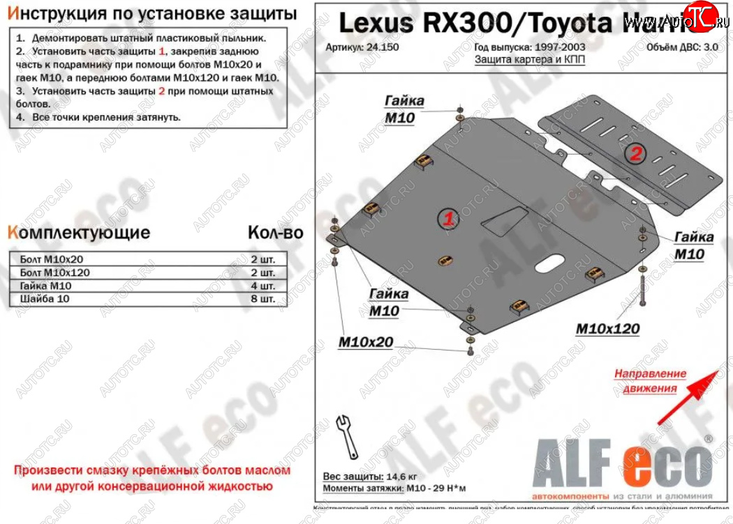 6 249 р. Защита картера двигателя и КПП (V-3,0) Alfeco Lexus RX300 XU10 дорестайлинг (1995-2001) (Сталь 2 мм)  с доставкой в г. Керчь