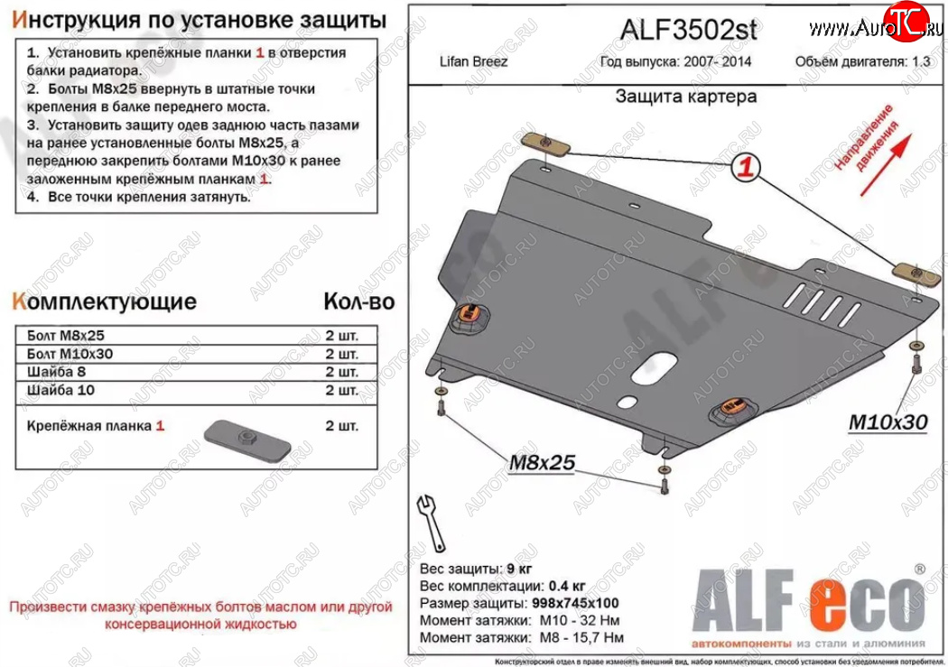 4 199 р. Защита картера двигателя и КПП (V-1,3) Alfeco  Lifan Breez (2006-2012) (Сталь 2 мм)  с доставкой в г. Керчь