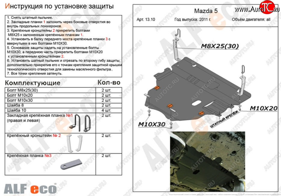 5 549 р. Защита картера двигателя и КПП (V-2,0) ALFECO Mazda 3/Axela BL рестайлинг седан (2011-2013) (Сталь 2 мм)  с доставкой в г. Керчь