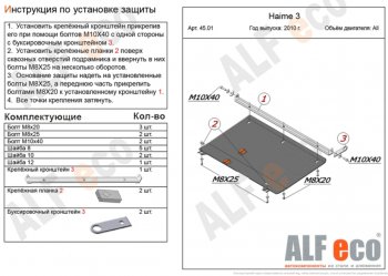Защита картера двигателя и КПП (V-1,3; 1,6; 1,8; 2,0D) ALFECO Mazda 323/Familia  седан (1998-2004) BJ дорестайлинг, BJ рестайлинг (Сталь 2 мм)