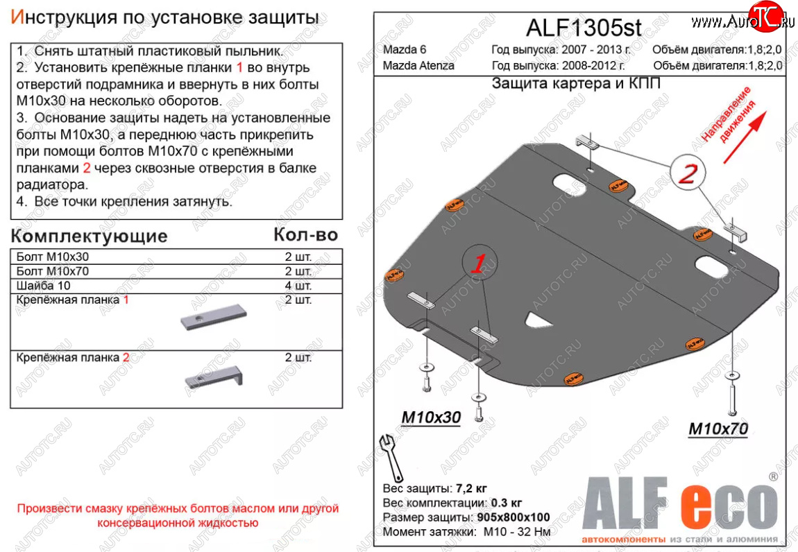 4 199 р. Защита картера двигателя и КПП (V-1,8; 2,0) ALFECO Mazda 6 GH рестайлинг универсал (2010-2012) (Сталь 2 мм)  с доставкой в г. Керчь