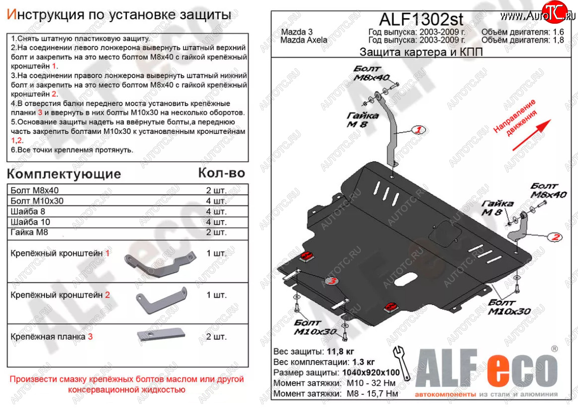 5 549 р. Защита картера двигателя и КПП (V-1,8) ALFECO Mazda 3/Axela BK рестайлинг, хэтчбэк (2006-2009) (Сталь 2 мм)  с доставкой в г. Керчь