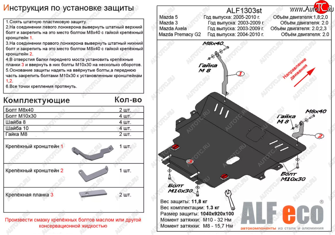 5 549 р. Защита картера двигателя и КПП (V-2,0; 2,3 2WD) ALFECO Mazda 3/Axela BK рестайлинг седан (2006-2009) (Сталь 2 мм)  с доставкой в г. Керчь
