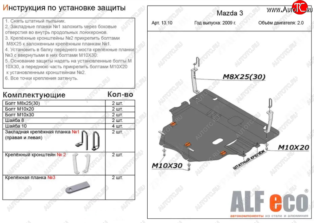 5 549 р. Защита картера двигателя и КПП (V-1,6; 2,0 2WD) Alfeco Mazda 3/Axela BL рестайлинг седан (2011-2013) (Сталь 2 мм)  с доставкой в г. Керчь
