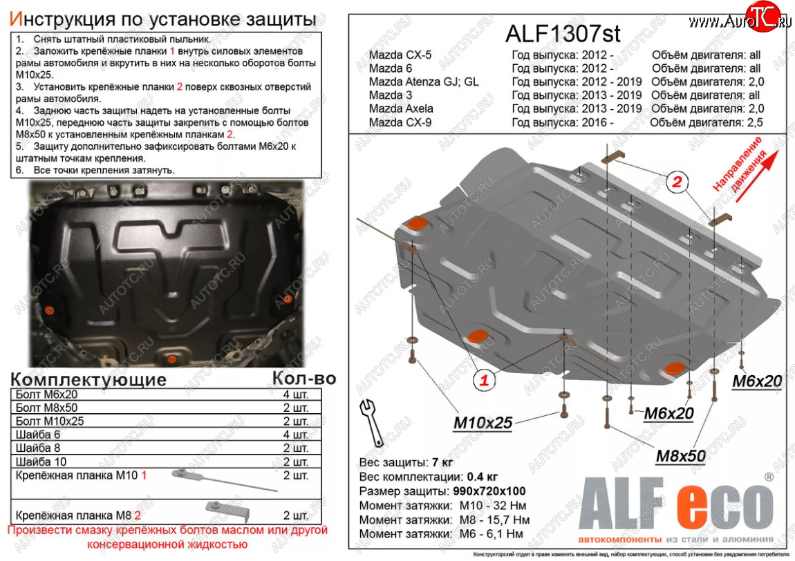 3 999 р. Защита картера двигателя и КПП (V-2,0) ALFECO Mazda 3/Axela BM рестайлинг седан (2016-2019) (Сталь 2 мм)  с доставкой в г. Керчь