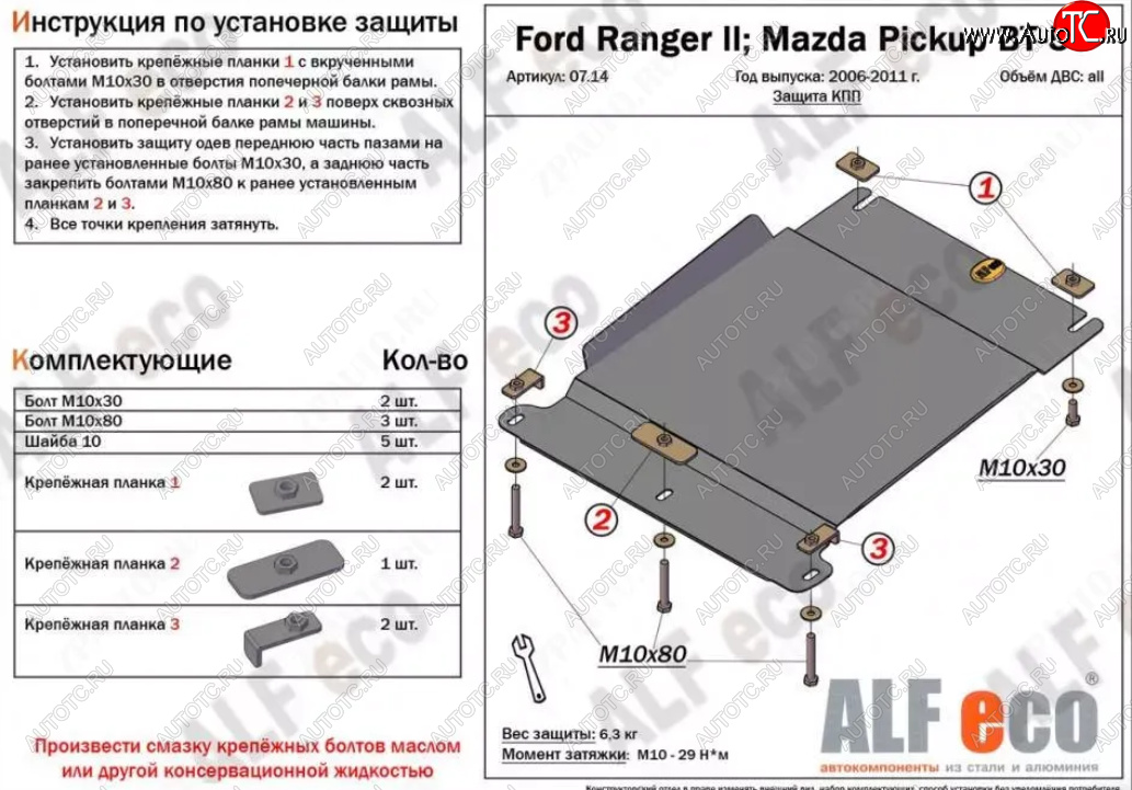 2 999 р. Защита КПП (V-2,5TD) ALFECO  Mazda BT-50 (2006-2011) (Сталь 2 мм)  с доставкой в г. Керчь