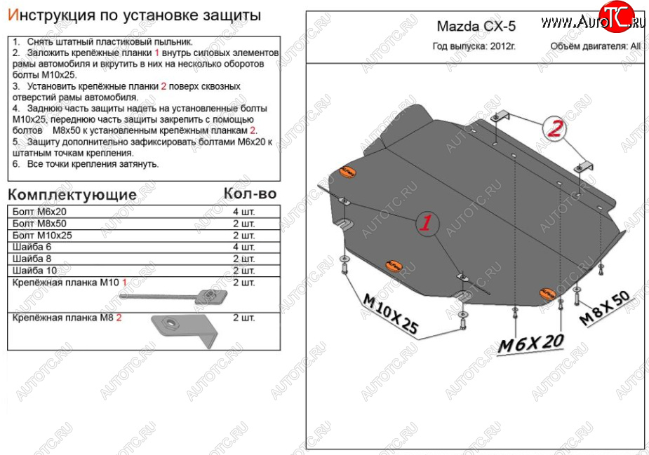 2 599 р. Защита топливного бака (4WD, правая сторона) Mazda CX-5 KE дорестайлинг (2011-2014) (Сталь 2 мм)  с доставкой в г. Керчь