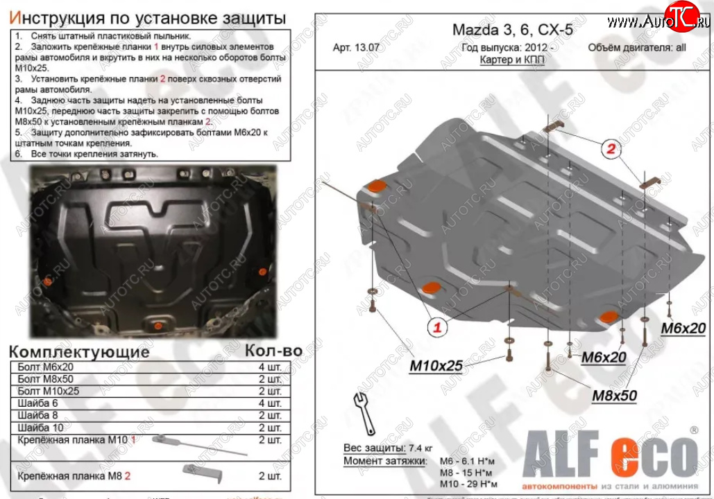 3 999 р. Защита картера двигателя и КПП (большая) ALFECO Mazda CX-5 KE рестайлинг (2015-2017) (Сталь 2 мм)  с доставкой в г. Керчь