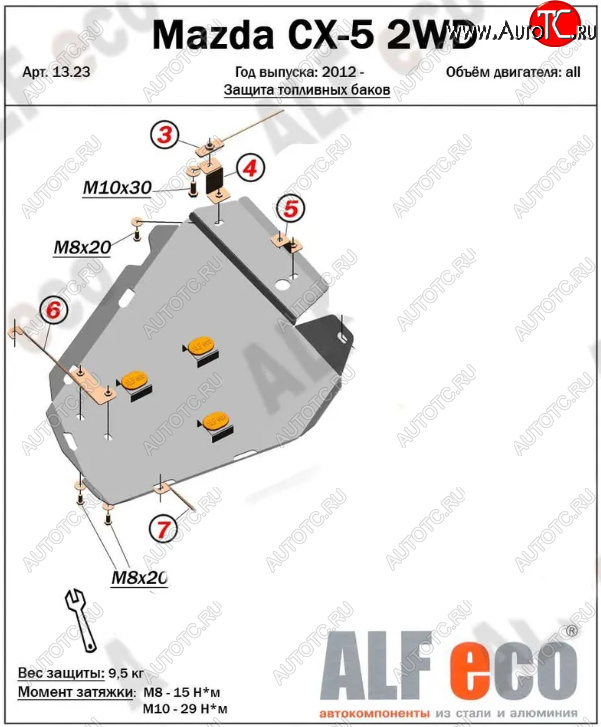 3 149 р. Защита топливного бака (V-2,0 2WD, левая сторона) ALFECO Mazda CX-5 KE рестайлинг (2015-2017) (Сталь 2 мм)  с доставкой в г. Керчь