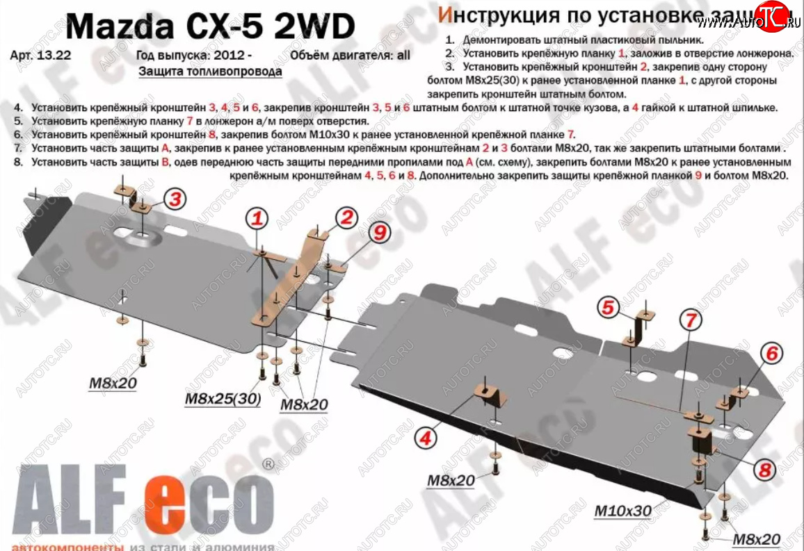 4 899 р. Защита топливопровода (V-2,0 2WD, 2 части) Alfeco Mazda CX-5 KE рестайлинг (2015-2017) (Сталь 2 мм)  с доставкой в г. Керчь