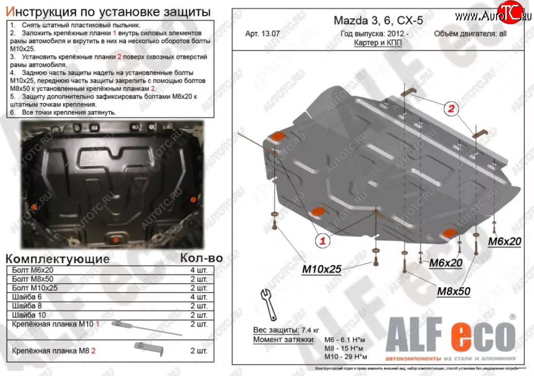 3 999 р. Защита картера двигателя и КПП (V-2,5, большая) ALFECO Mazda CX-9 TC рестайлинг (2020-2025) (Сталь 2 мм)  с доставкой в г. Керчь