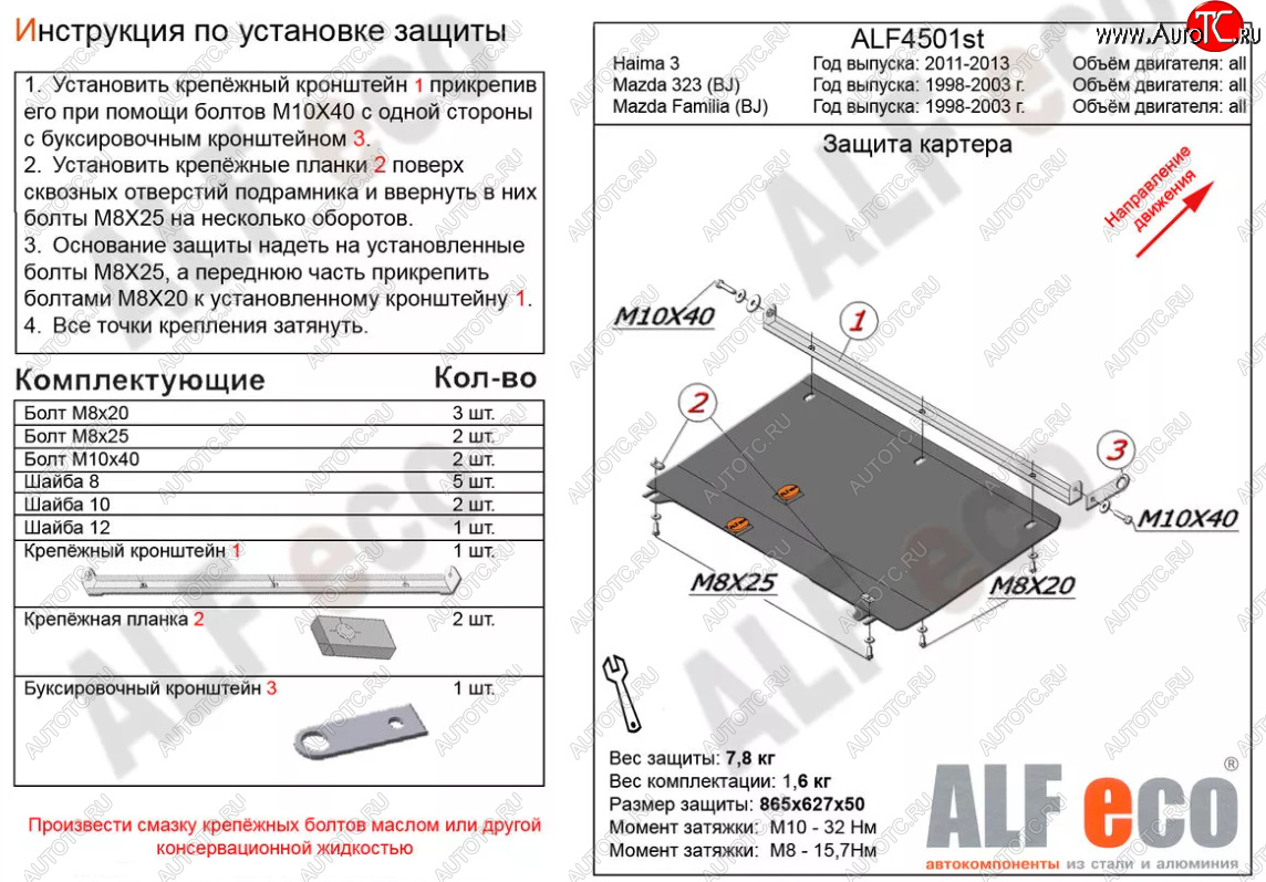 3 499 р. Защита картера двигателя и КПП ALFECO Mazda 323/Familia седан BJ дорестайлинг (1998-2000) (Сталь 2 мм)  с доставкой в г. Керчь