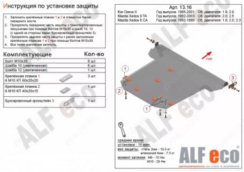 Защита картера двигателя и КПП (V-2,0; 2,5) ALFECO Mazda Xedos 9  TA (1993-2000) дорестайлинг (Сталь 2 мм)