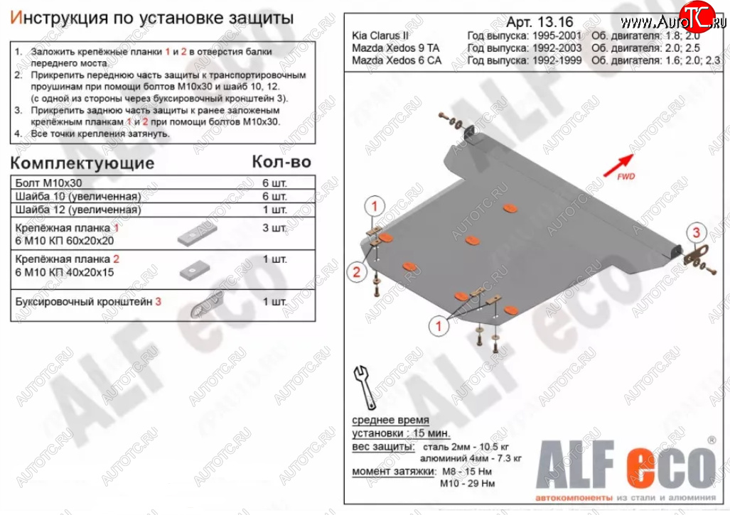 4 949 р. Защита картера двигателя и КПП (V-2,0; 2,5) ALFECO  Mazda Xedos 9  TA (1993-2000) дорестайлинг (Сталь 2 мм)  с доставкой в г. Керчь