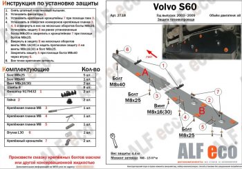 Защита топливопровода (2 части) ALFeco Volvo XC90 C дорестайлинг (2002-2006) (сталь 2 мм)