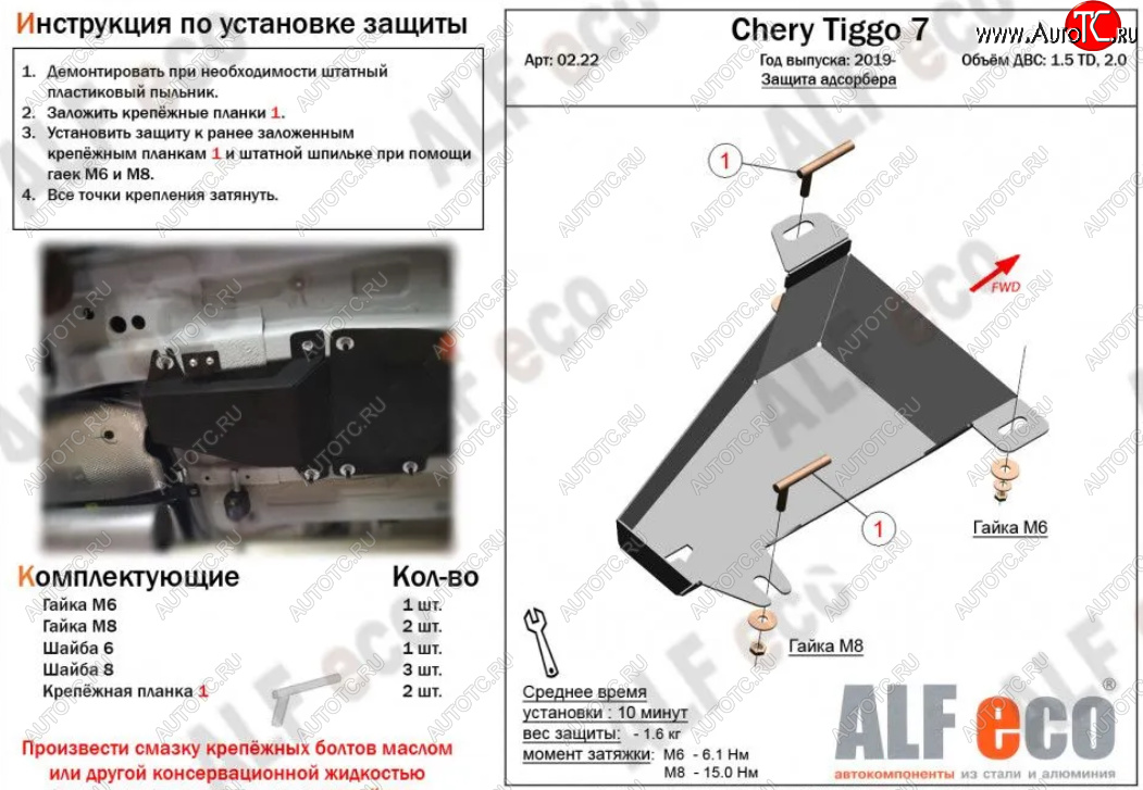 3 899 р. Защита адсорбера (V-1,5T; 2,0) ALFECO  Chery Tiggo 7 (2020-2025) (Алюминий 2 мм)  с доставкой в г. Керчь
