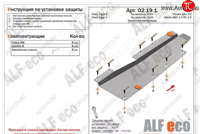 5 399 р. Защита топливопровода (V-1,5T; 2,0) ALFeco  Chery Tiggo 7 (2020-2025) (Алюминий 3 мм)  с доставкой в г. Керчь