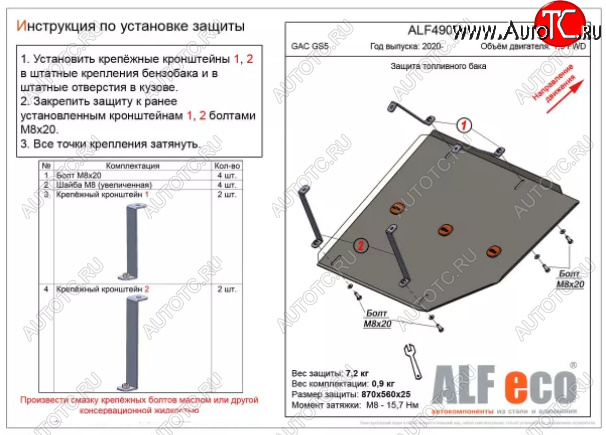 8 599 р. Защита топливного бака (V-1,5 FWD) ALFECO  GAC GS5 (2018-2025) (Алюминий 3 мм)  с доставкой в г. Керчь