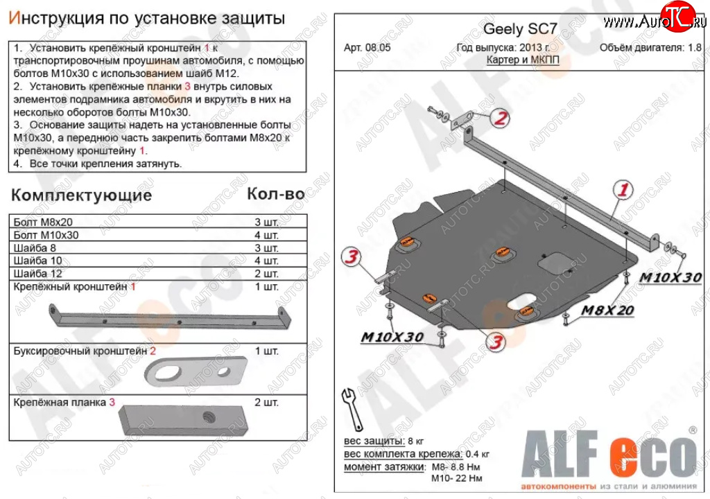 11 199 р. Защита картера двигателя и КПП (V-1,8) ALFECO  Geely SC7 (2010-2016) (Алюминий 3 мм)  с доставкой в г. Керчь